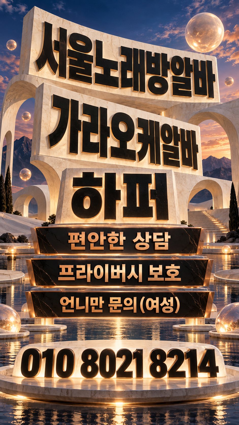 이태원노래방알바 성인 구인 상담 안내 이미지 25번