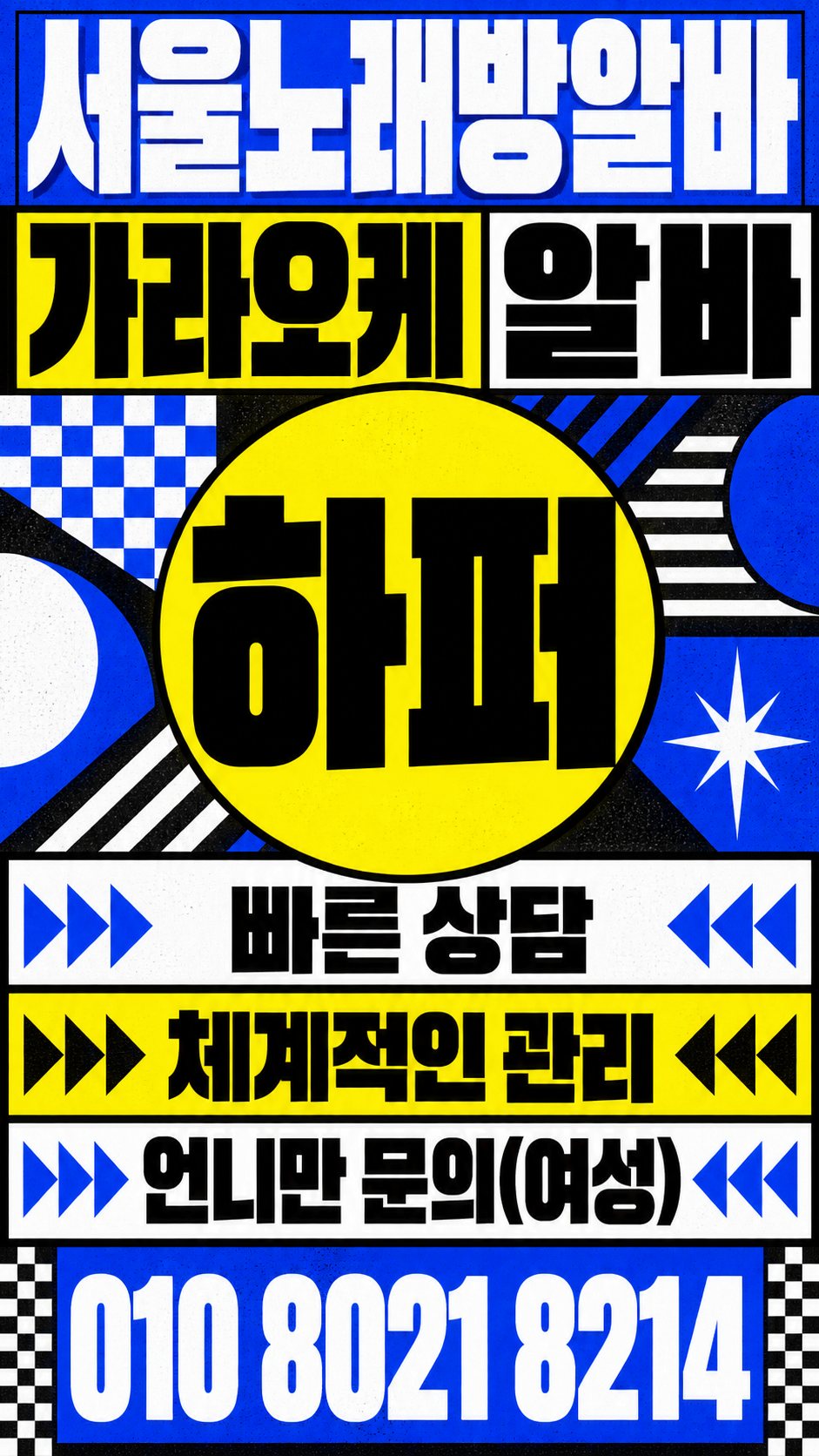 이태원노래방알바 성인 구인 상담 안내 이미지 26번