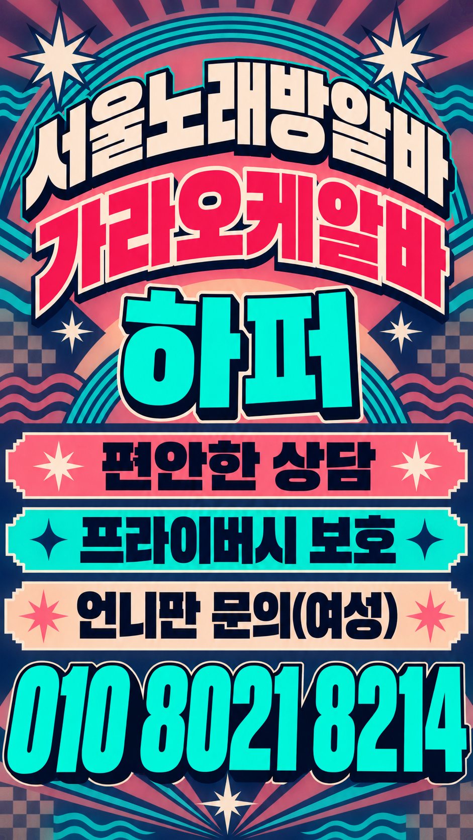 이태원노래방알바 성인 구인 상담 안내 이미지 27번